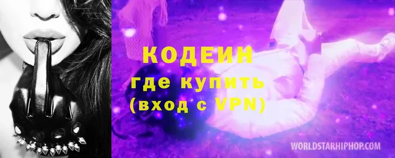 Кодеин напиток Lean (лин)  Ногинск 